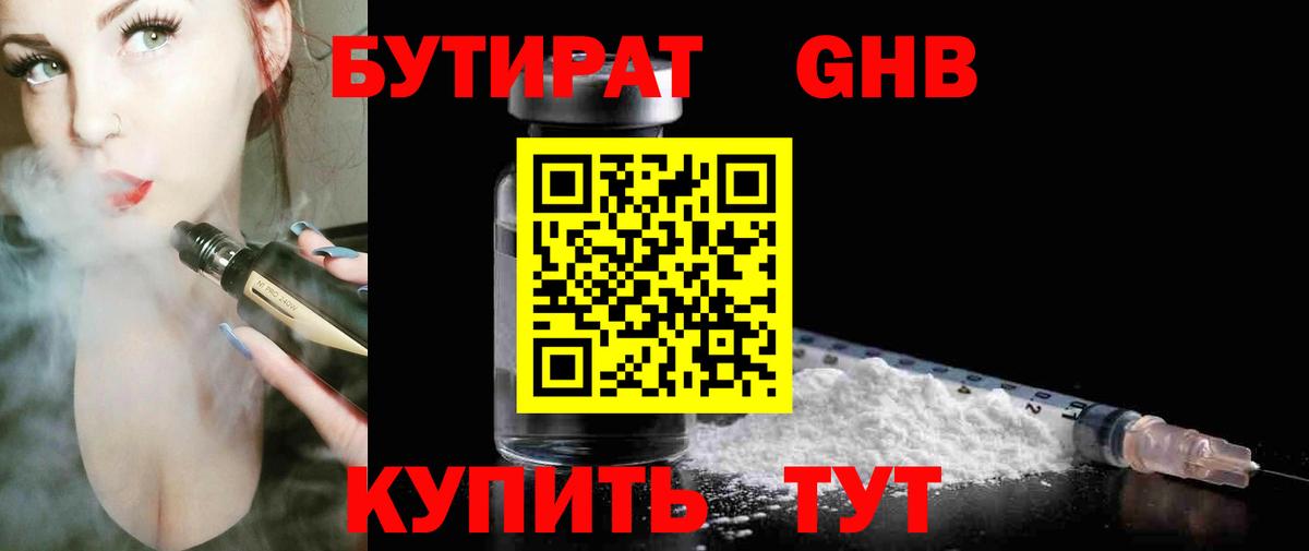 Бутират оксибутират Лысьва