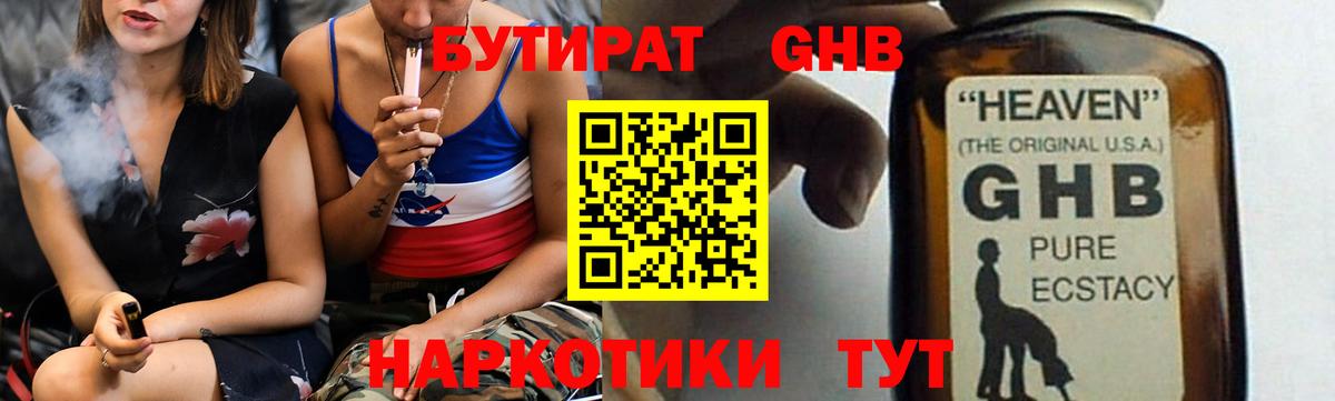 Лысьва  Бутират бутандиол  БУТИРАТ  Вход с VPN 